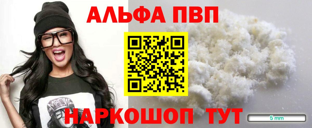 Alpha PVP кристаллы  Alpha-PVP Crystall  A PVP  Советская Гавань  Вход с VPN 