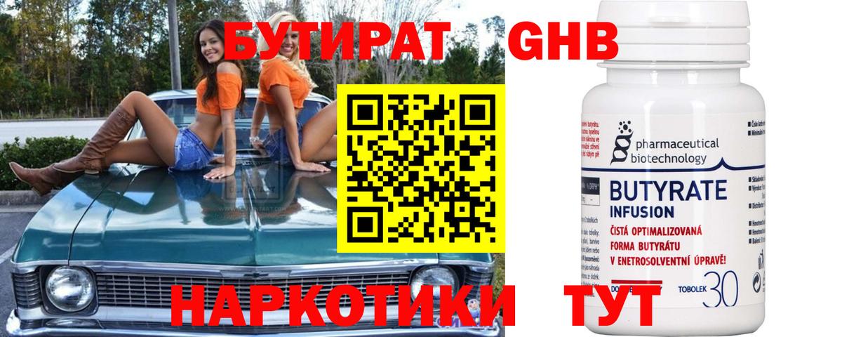 Советская Гавань  Бутират BDO  Вход с VPN 