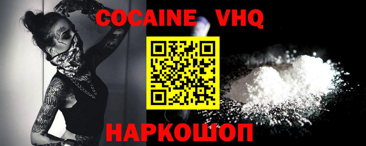 Кокаин 99%  Вход с VPN  COCAIN Columbia  COCAIN  Советская Гавань 