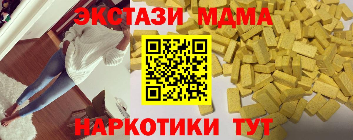 Экстази  Вход с VPN  цена   Ecstasy 280 MDMA  Советская Гавань 