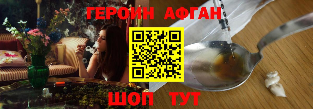 Героин Афган Советская Гавань