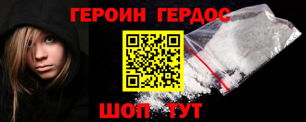 Героин афганец  Вход с VPN  Советская Гавань 