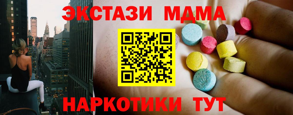 МДМА молли  MDMA  Вход с VPN  Советская Гавань  MDMA Molly 
