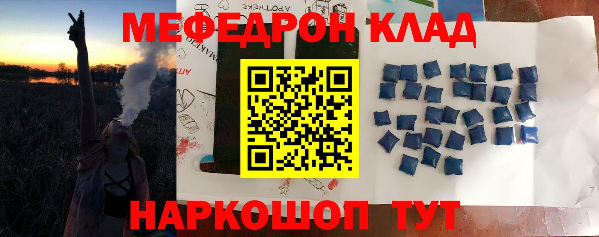 Меф мяу мяу  Советская Гавань