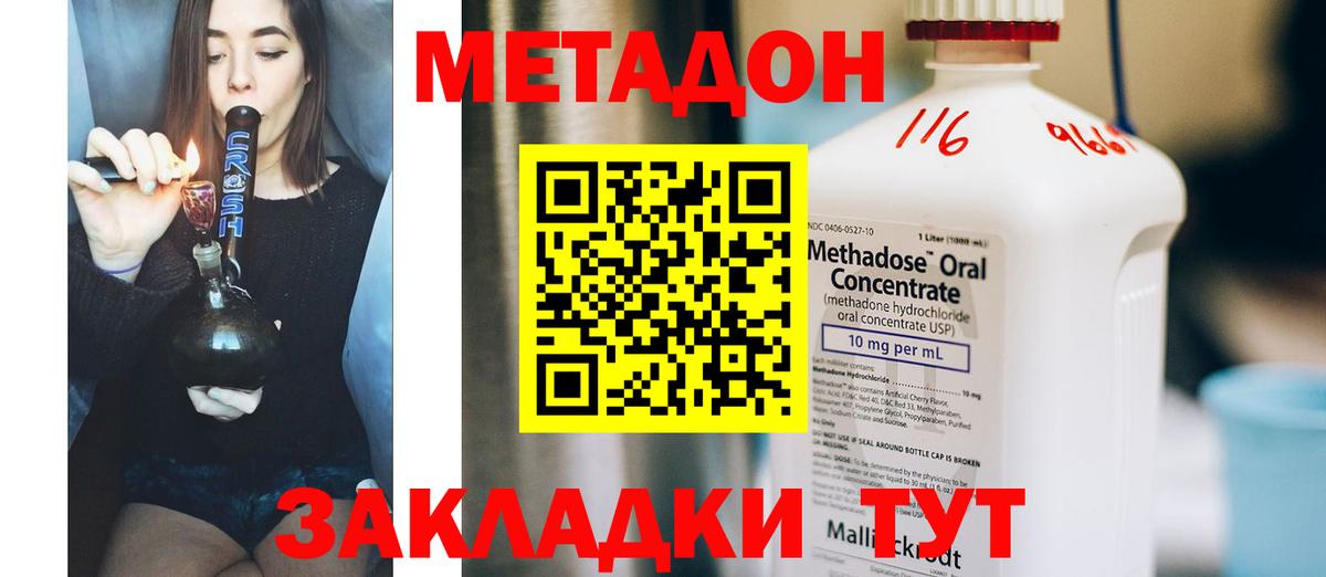 МЕТАДОН methadone Советская Гавань
